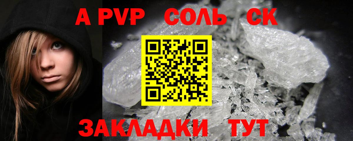 A-PVP Crystall Чехов