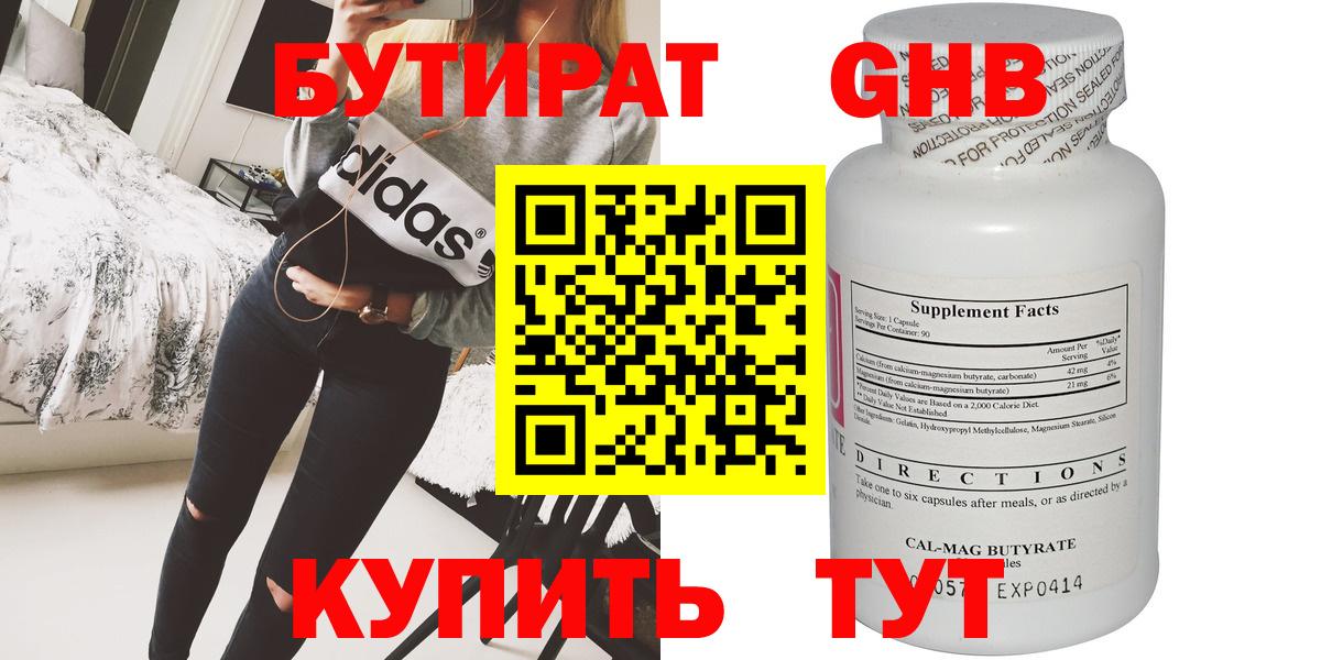 Бутират GHB Чехов