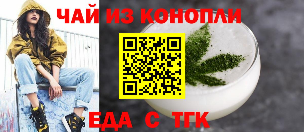 Печенье с ТГК марихуана  Вход с VPN  Чехов 