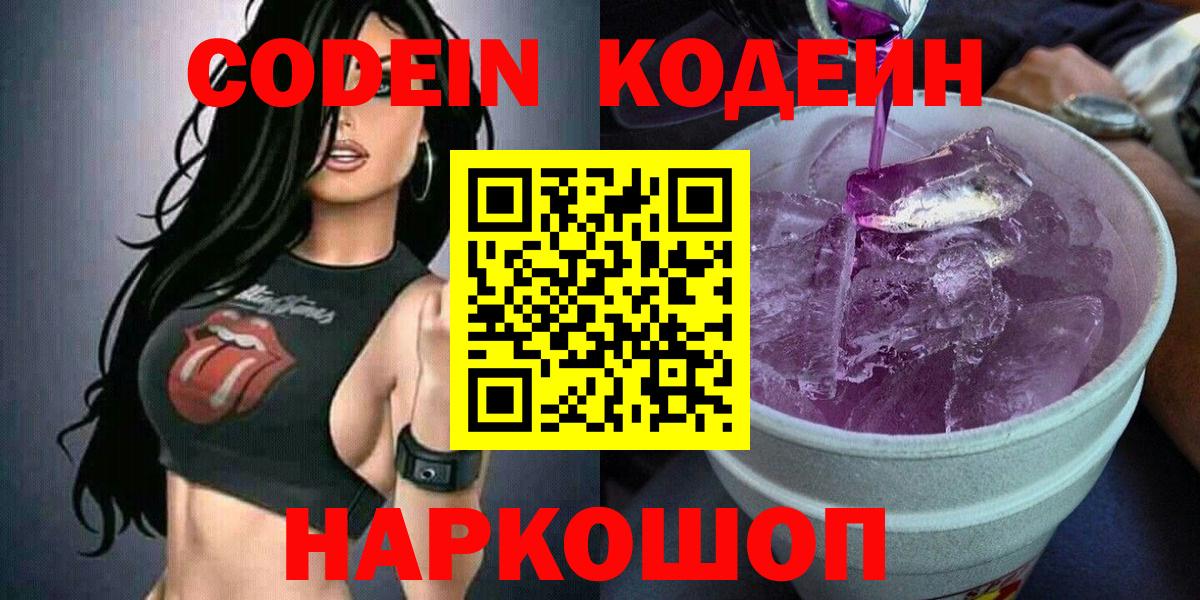 Кодеиновый сироп Lean напиток Lean (лин)  Вход с VPN  Чехов  Кодеин напиток Lean (лин) 