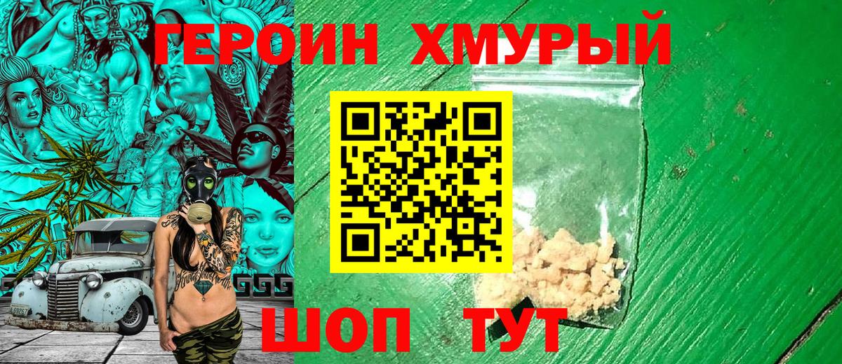 Героин  Вход с VPN  Чехов  ГЕРОИН Афган 
