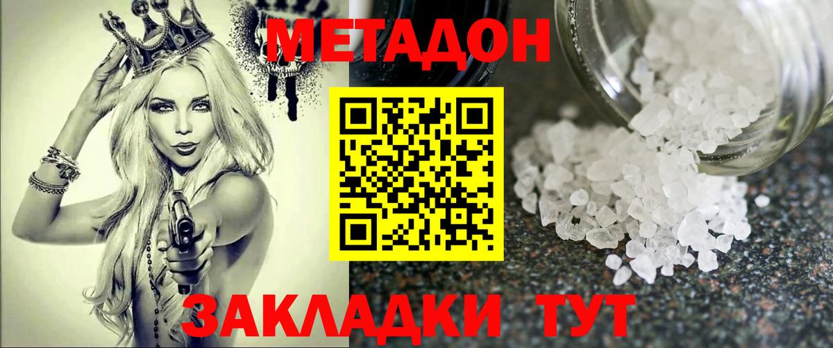 Метадон кристалл  МЕТАДОН VHQ  Чехов  Вход с VPN 